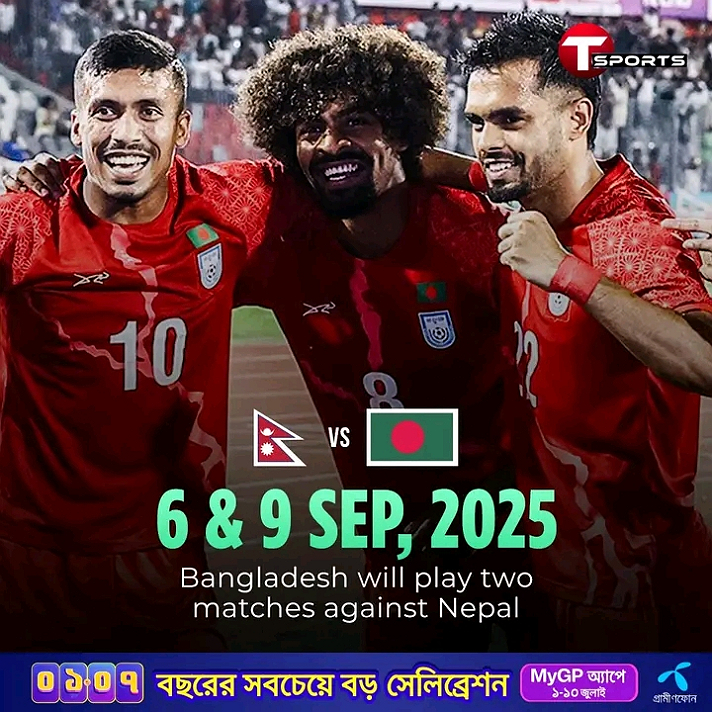 ৬ ও ৯ সেপ্টেম্বর নেপালের সাথে ২টি...